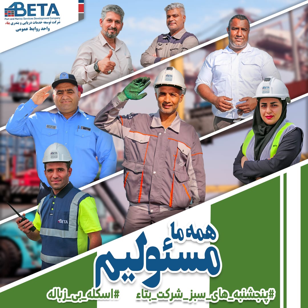 همه ما در قبال محیط زیست مان مسئولیم همه ما در قبال محیط زیست مان مسئولیم